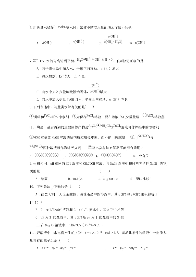 2019版高二化学上学期第三次月考试题 (I).doc_第2页