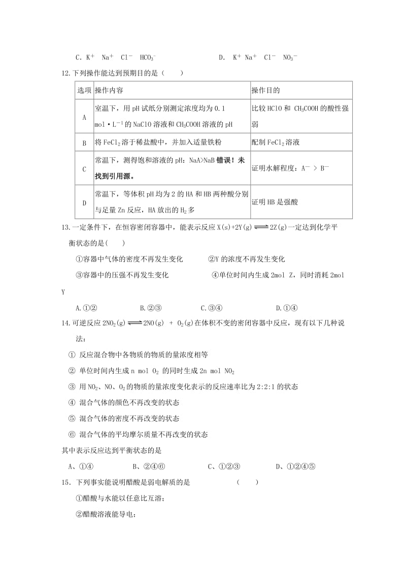 2019版高二化学上学期第三次月考试题 (I).doc_第3页