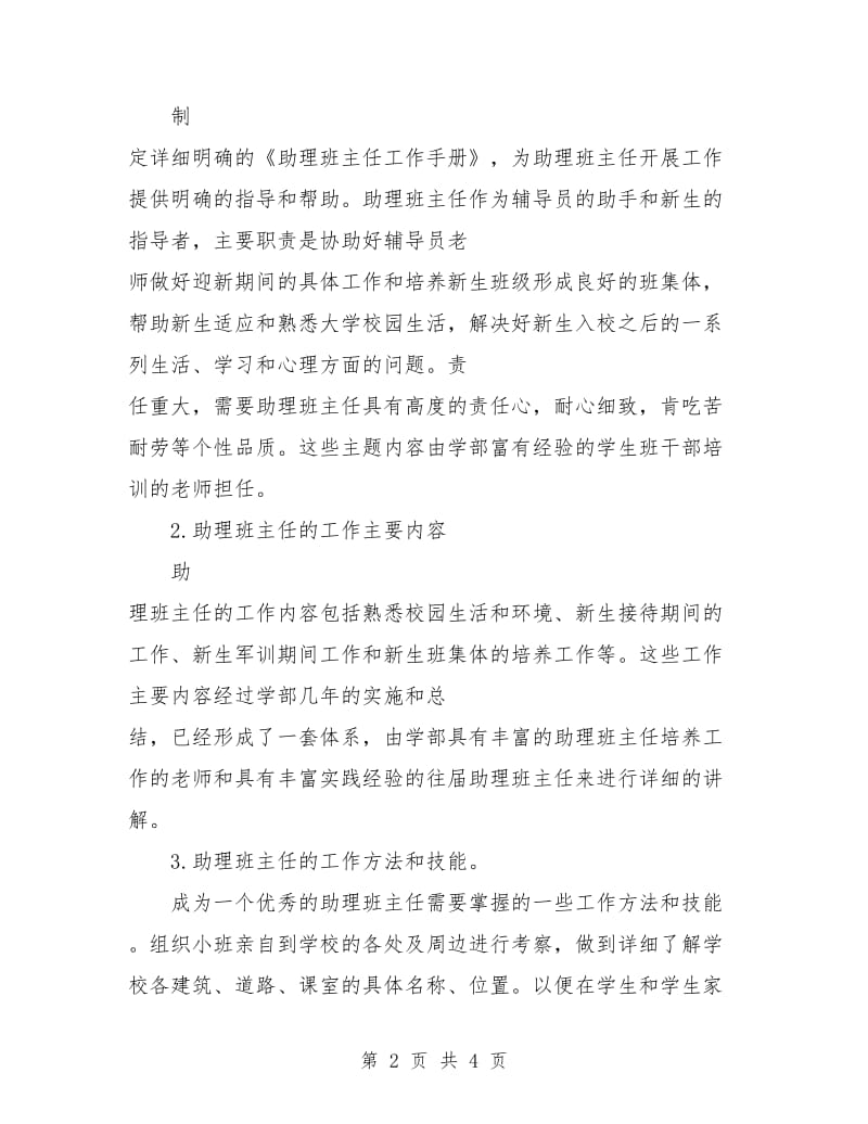 班主任助理工作计划.doc_第2页