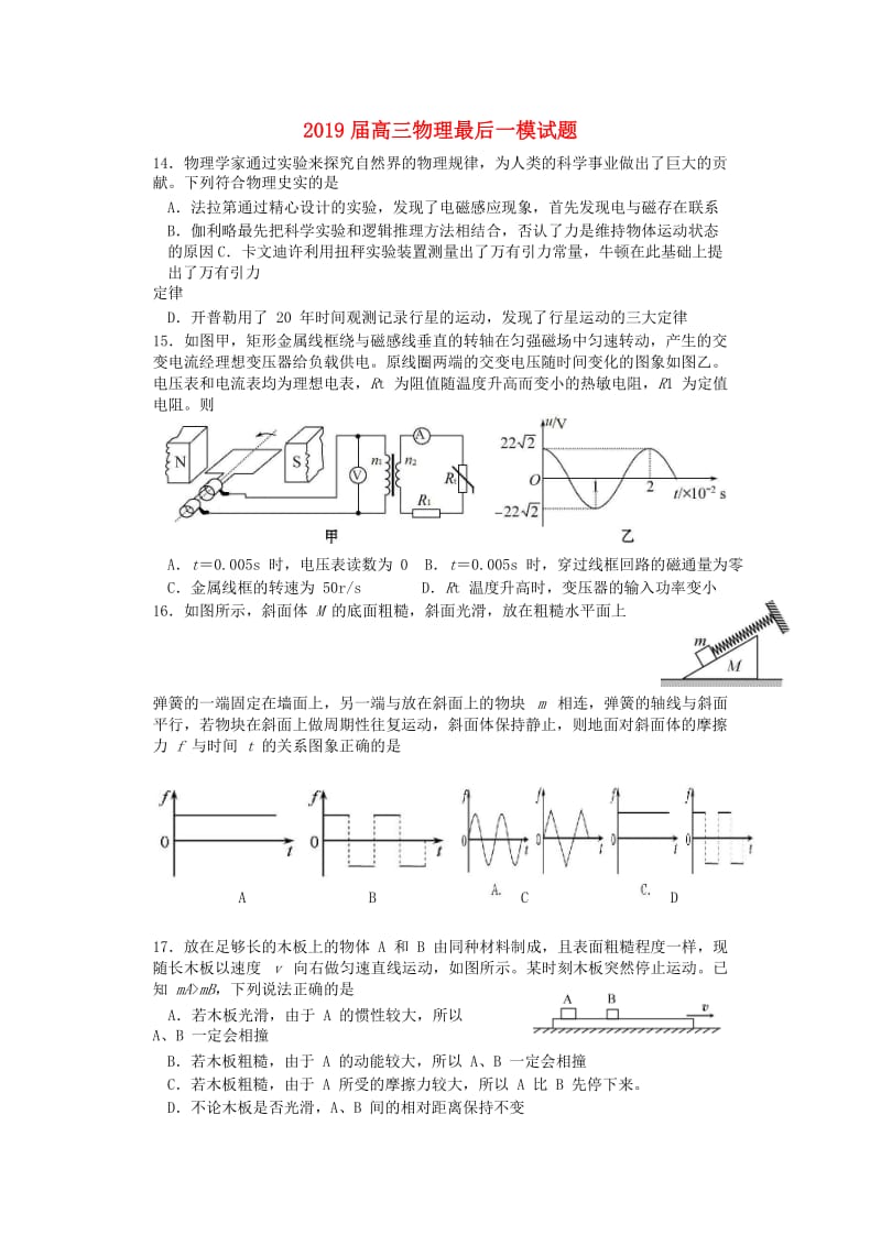 2019届高三物理最后一模试题.doc_第1页