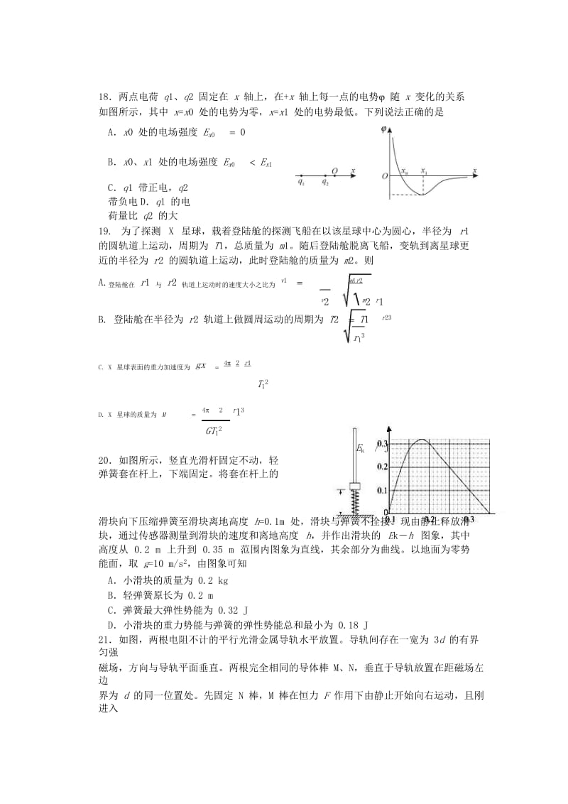 2019届高三物理最后一模试题.doc_第2页