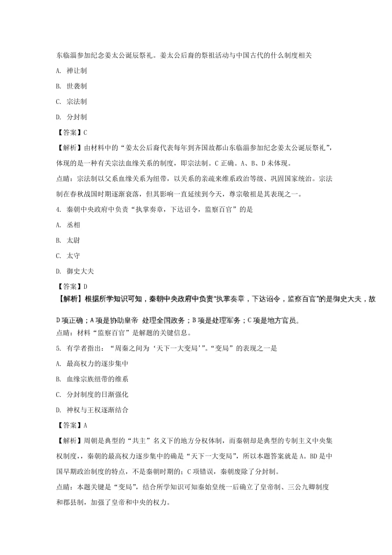 2019-2020学年高一历史上学期期中联考试题(含解析) (I).doc_第2页