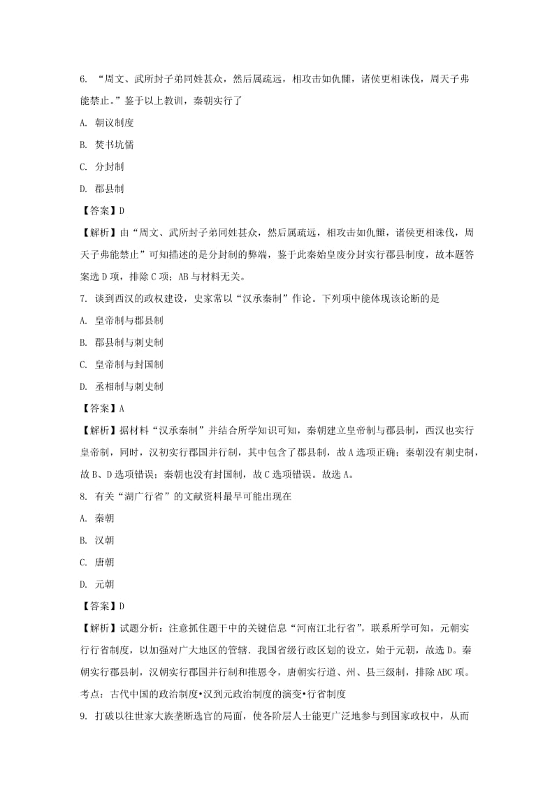 2019-2020学年高一历史上学期期中联考试题(含解析) (I).doc_第3页