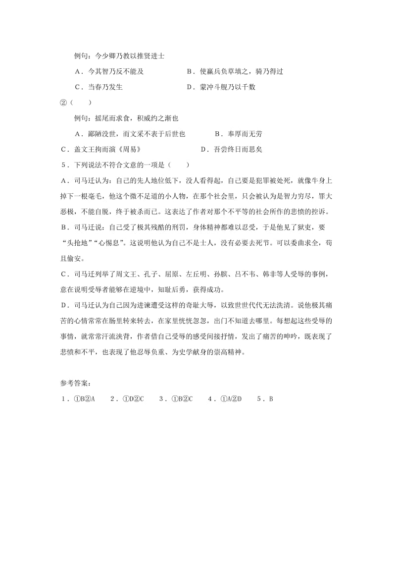 2019版高中语文 第三专题 报任安书基础知识练习 苏教版必修5.doc_第2页