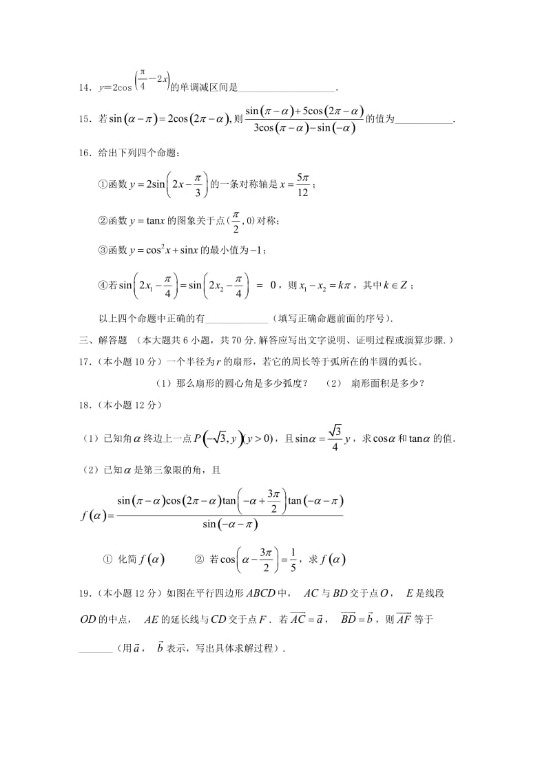 2019-2020学年高一数学3月月考试题 (I).doc_第3页