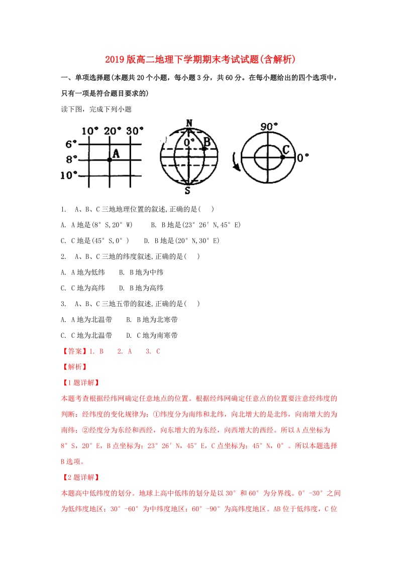 2019版高二地理下学期期末考试试题(含解析).doc_第1页