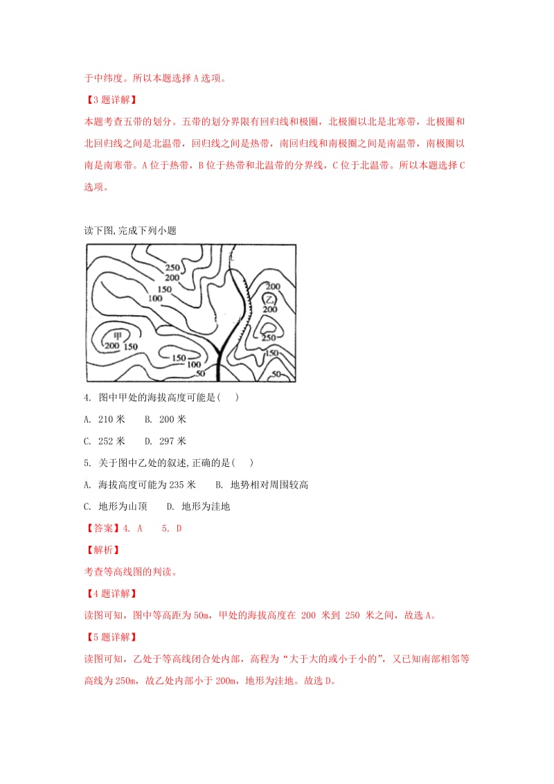 2019版高二地理下学期期末考试试题(含解析).doc_第2页