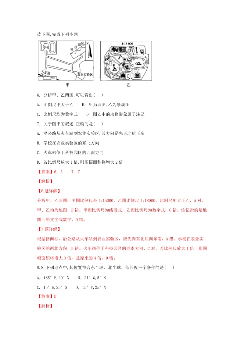 2019版高二地理下学期期末考试试题(含解析).doc_第3页