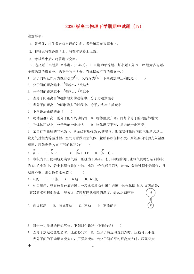 2020版高二物理下学期期中试题 (IV).doc_第1页