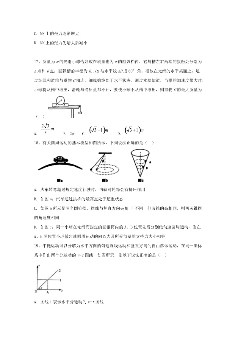 2019届高三物理9月月考试题 (IV).doc_第2页