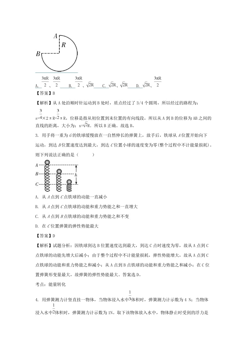 2019-2020学年高一物理重点班选拔统一考试试题(含解析).doc_第2页