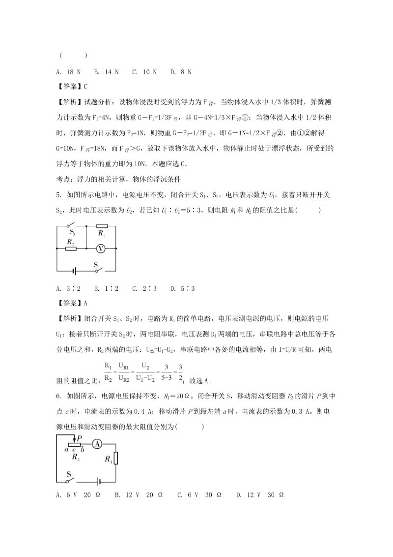 2019-2020学年高一物理重点班选拔统一考试试题(含解析).doc_第3页