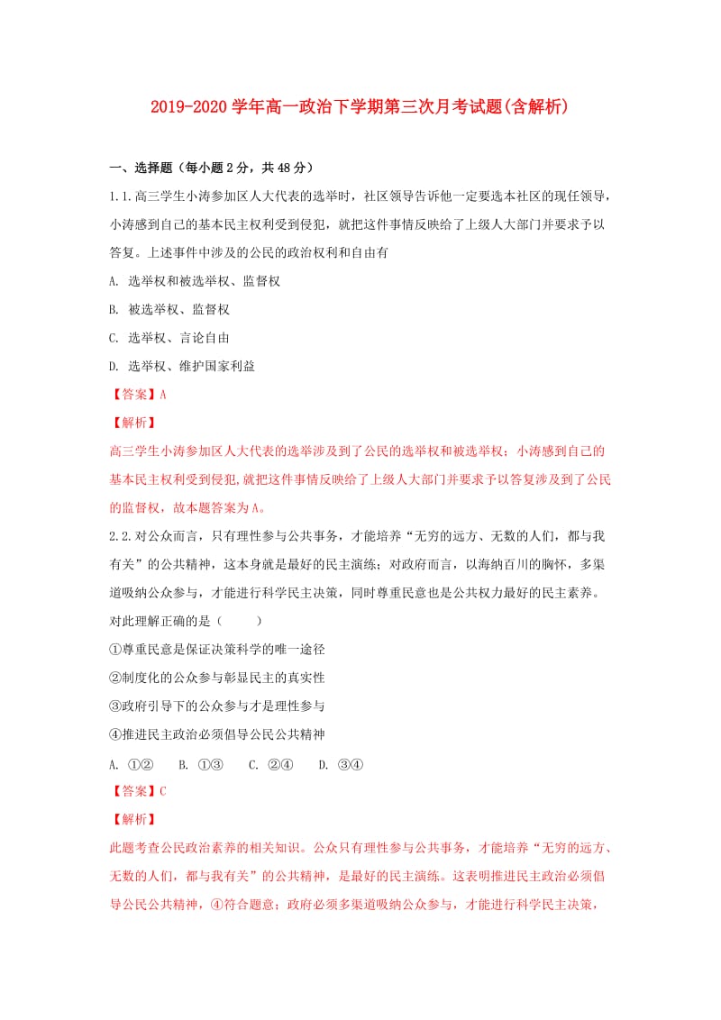 2019-2020学年高一政治下学期第三次月考试题(含解析).doc_第1页