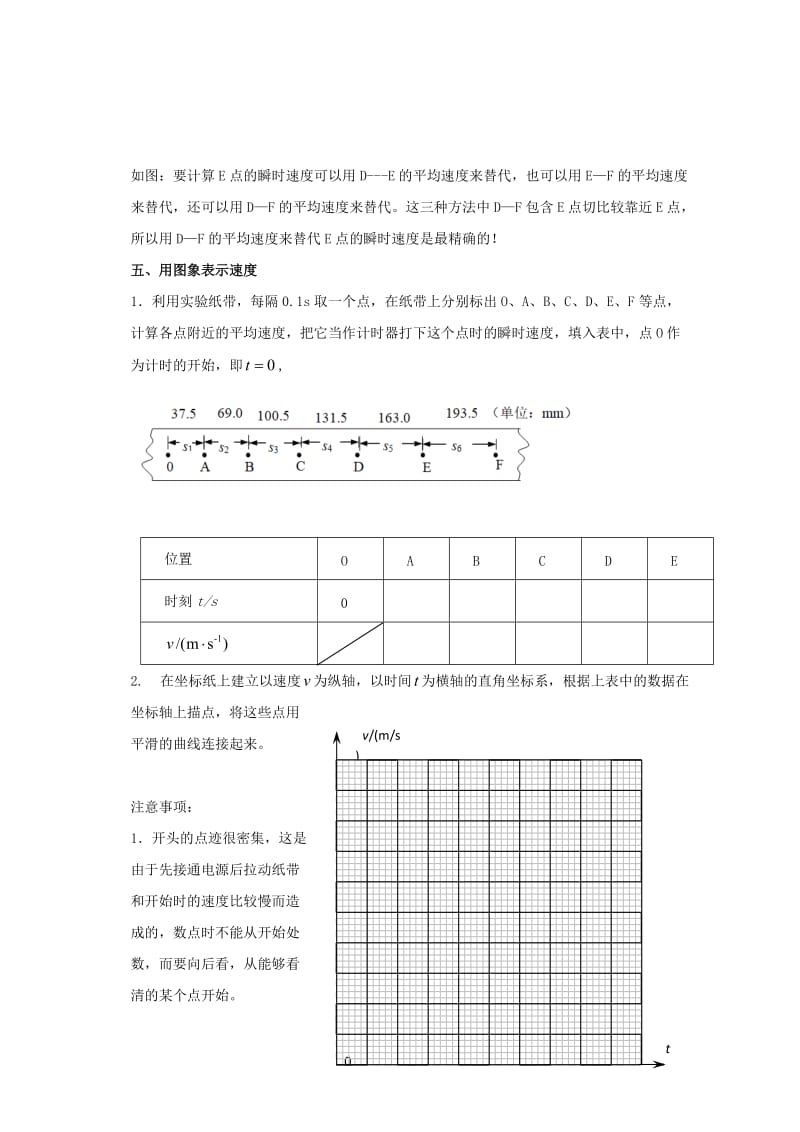 2019版高中物理第一章运动的描述4实验用打点计时器测速度第一课时导学案无答案新人教版必修1 .doc_第3页