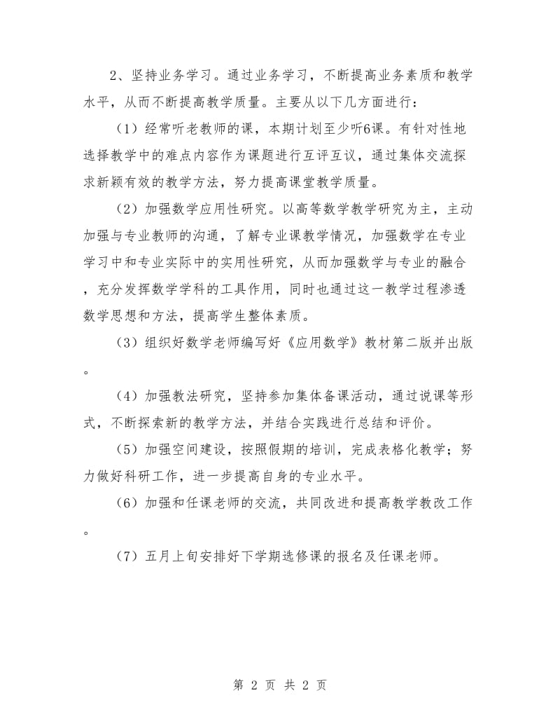 教师新学期工作计划结尾.doc_第2页