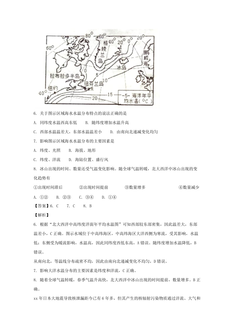 2019届高三地理上学期第二次测评试题(含解析).doc_第3页