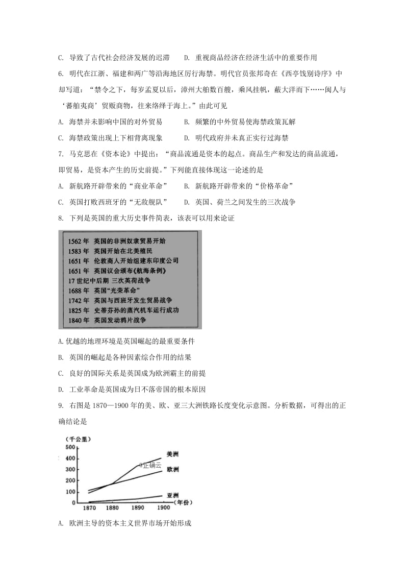 2019届高三历史上学期第二次月考试卷 (I).doc_第2页