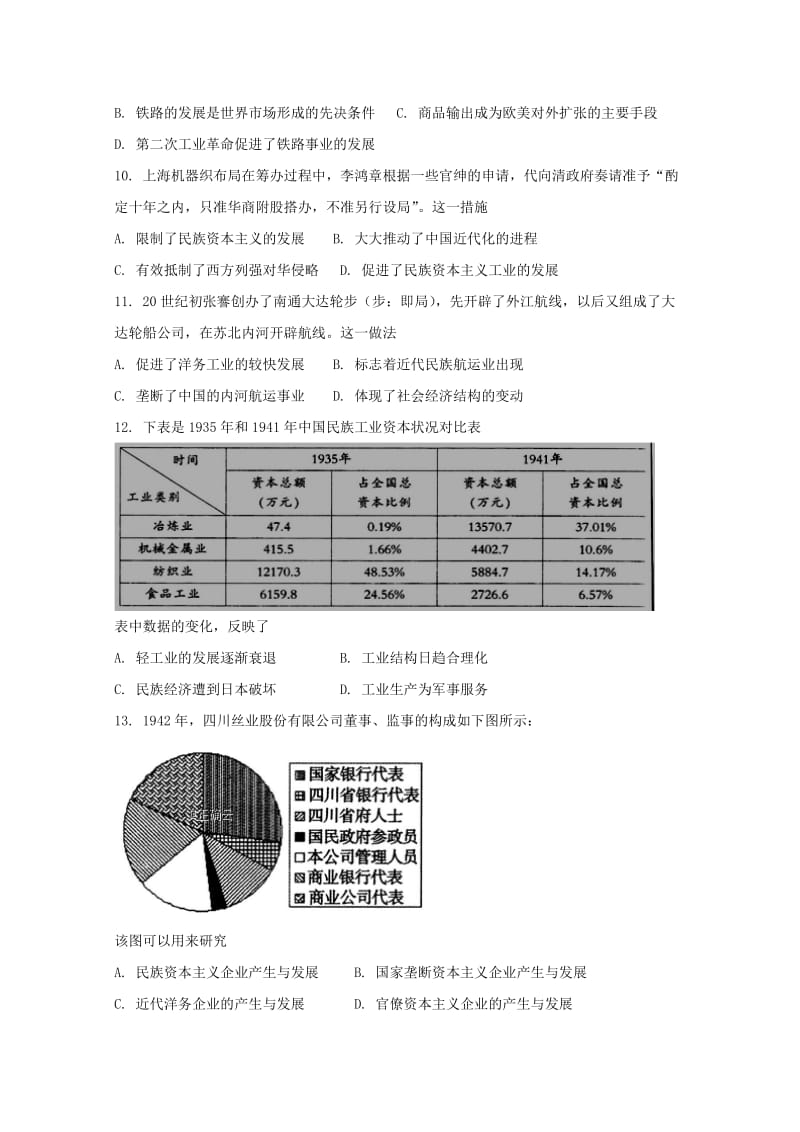 2019届高三历史上学期第二次月考试卷 (I).doc_第3页