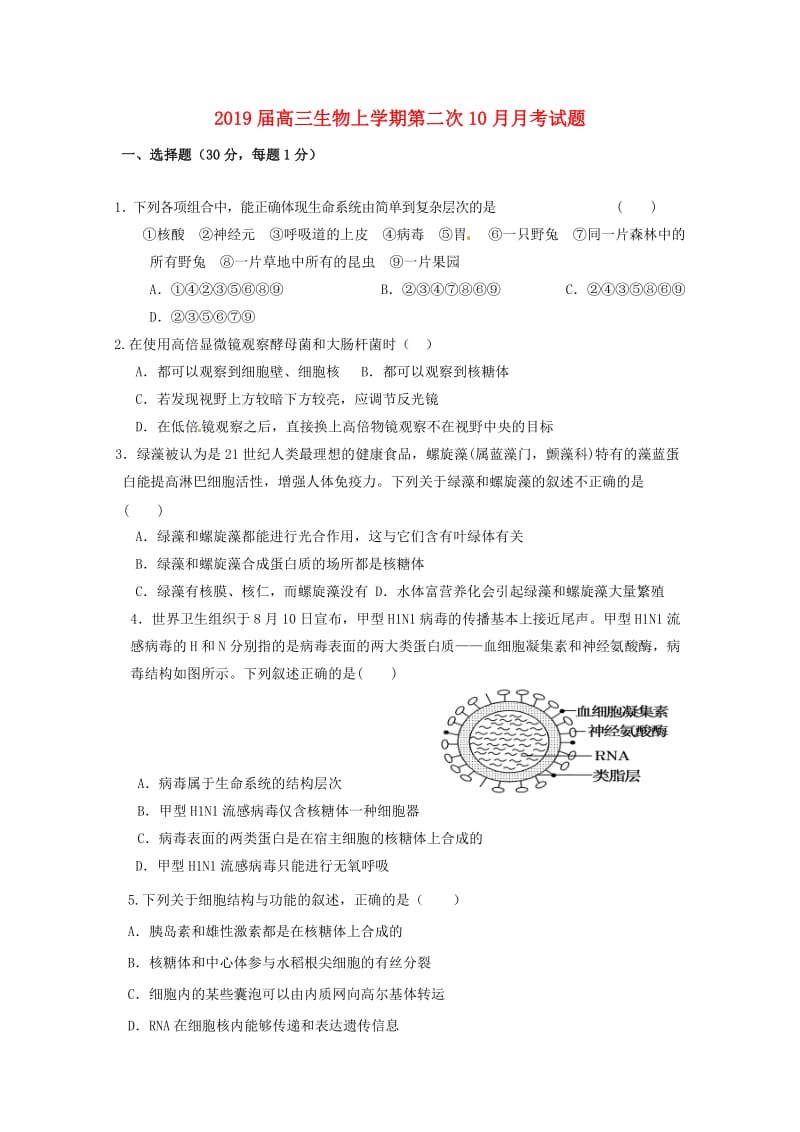 2019届高三生物上学期第二次10月月考试题.doc_第1页