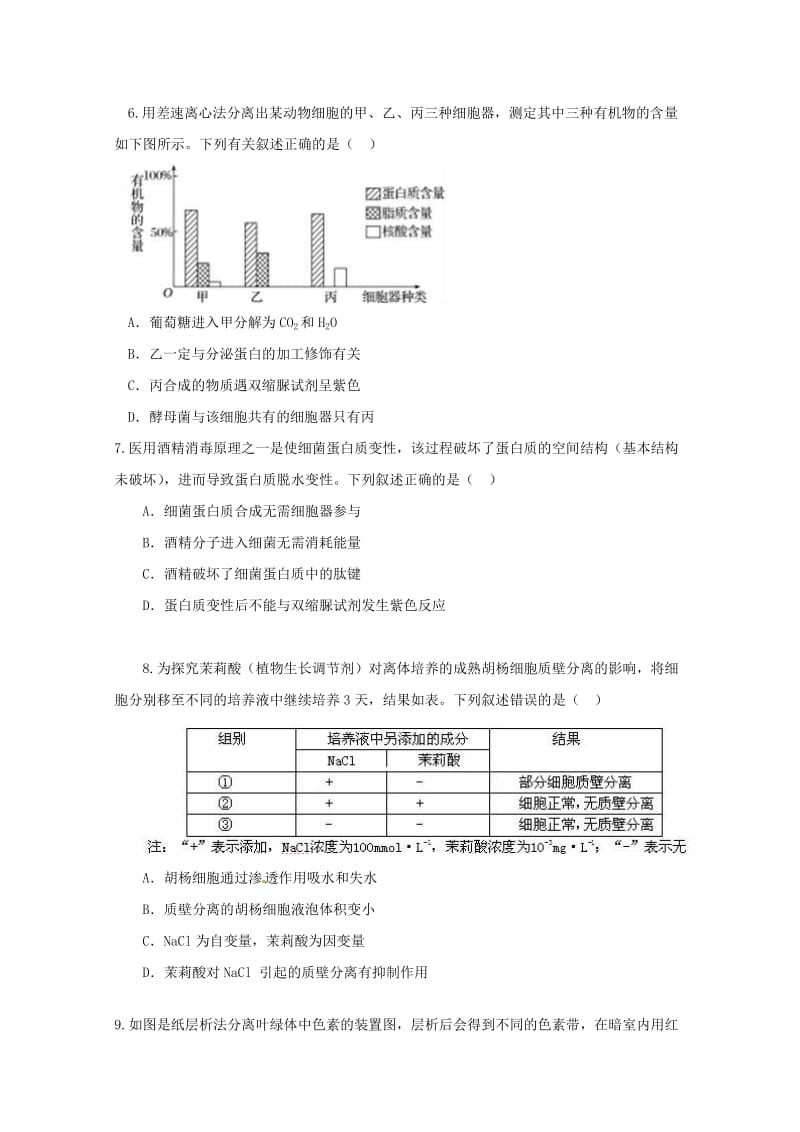 2019届高三生物上学期第二次10月月考试题.doc_第2页