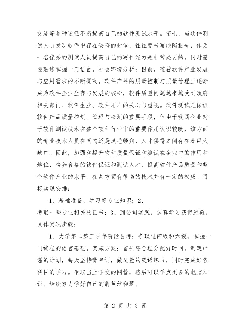 医学信息管理大学生大学职业生涯策划.doc_第2页