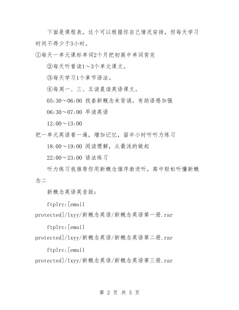 高考英语复习计划书.doc_第2页