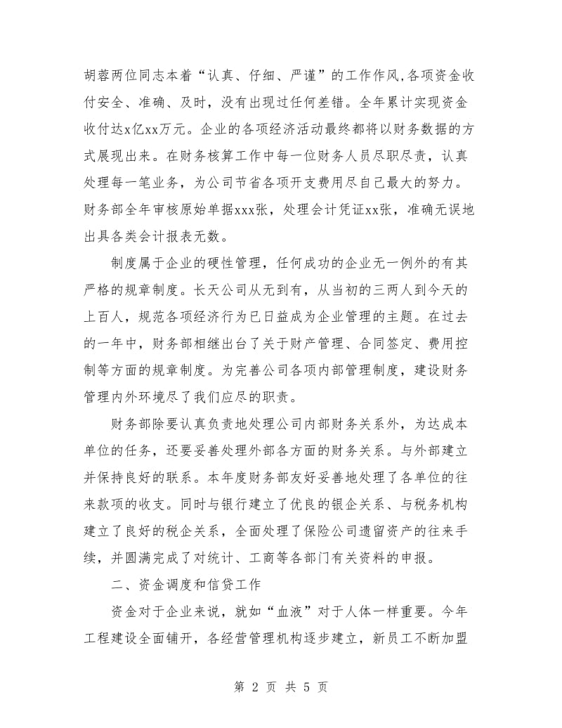 财务工作计划报告.doc_第2页