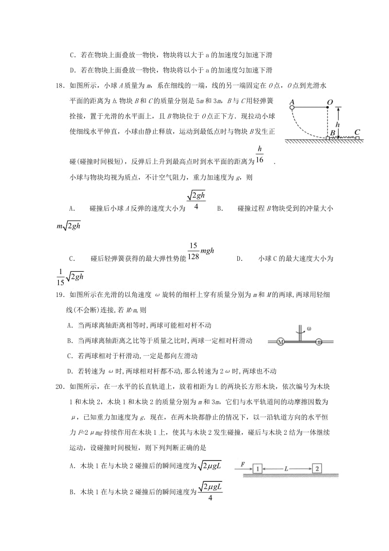2019届高三物理上学期第三次双周考试题 (III).doc_第2页