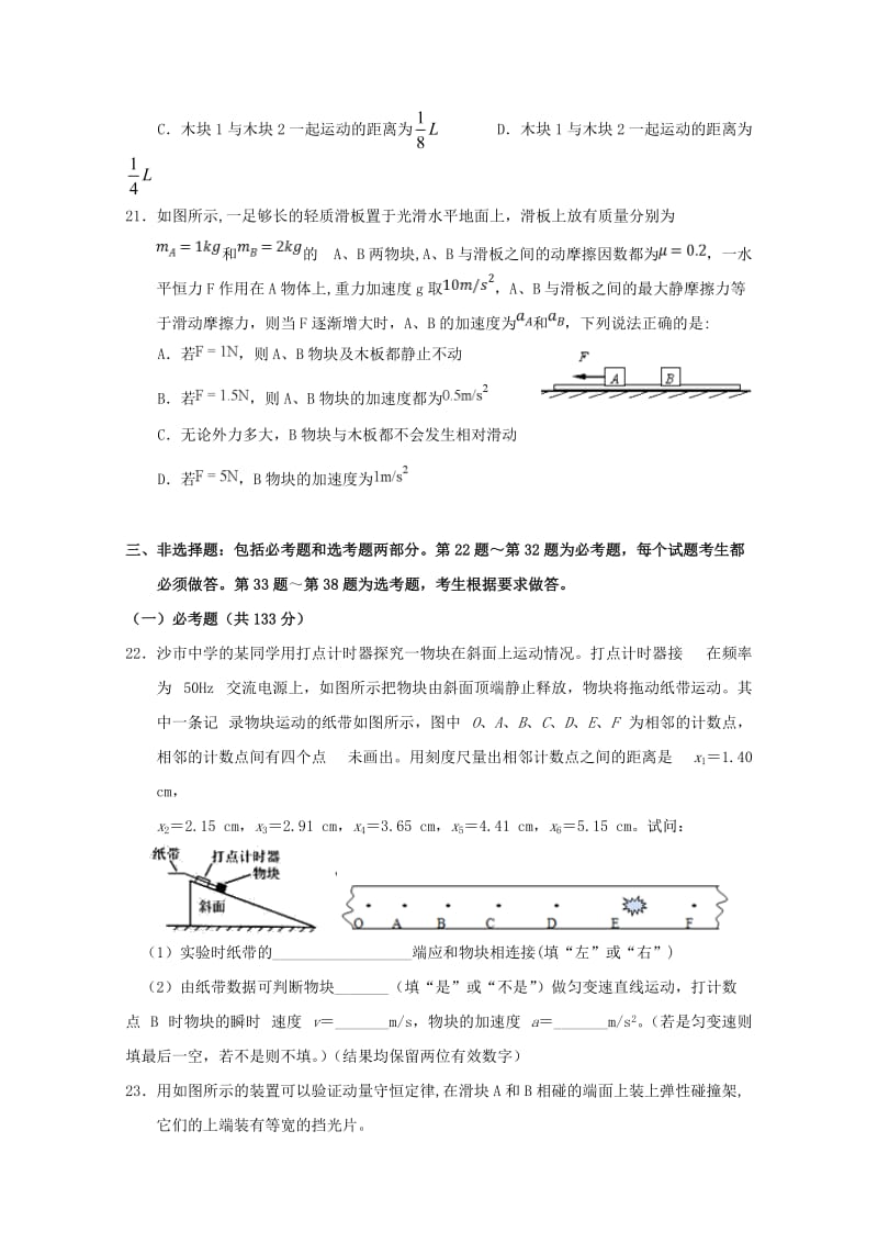 2019届高三物理上学期第三次双周考试题 (III).doc_第3页