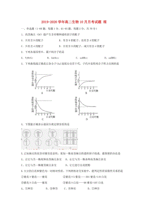 2019-2020学年高二生物10月月考试题 理.doc
