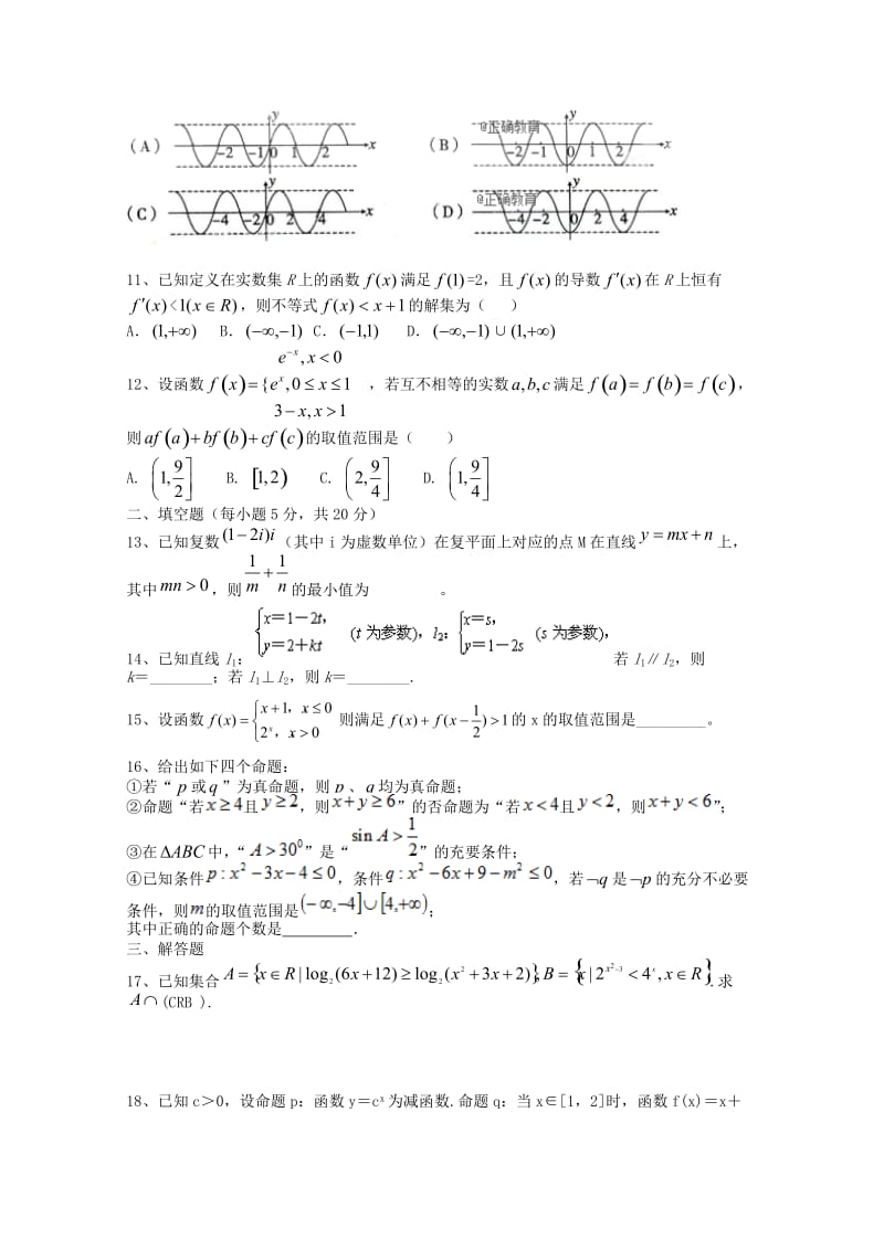 2019-2020学年高二数学下学期5月月考试题 文 (III).doc_第2页