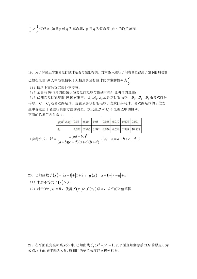 2019-2020学年高二数学下学期5月月考试题 文 (III).doc_第3页