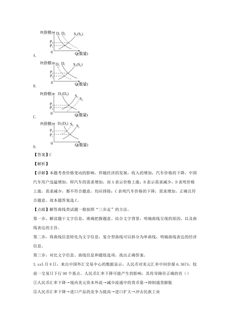 2019届高三政治下学期第一次月考试题(含解析).doc_第2页