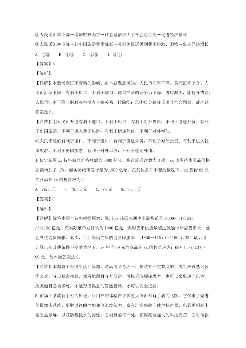 2019届高三政治下学期第一次月考试题(含解析).doc_第3页