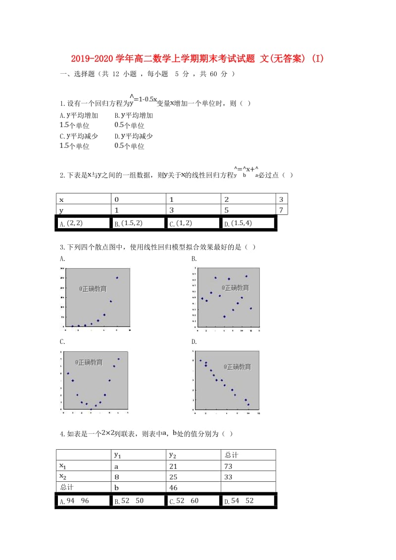 2019-2020学年高二数学上学期期末考试试题 文(无答案) (I).doc_第1页