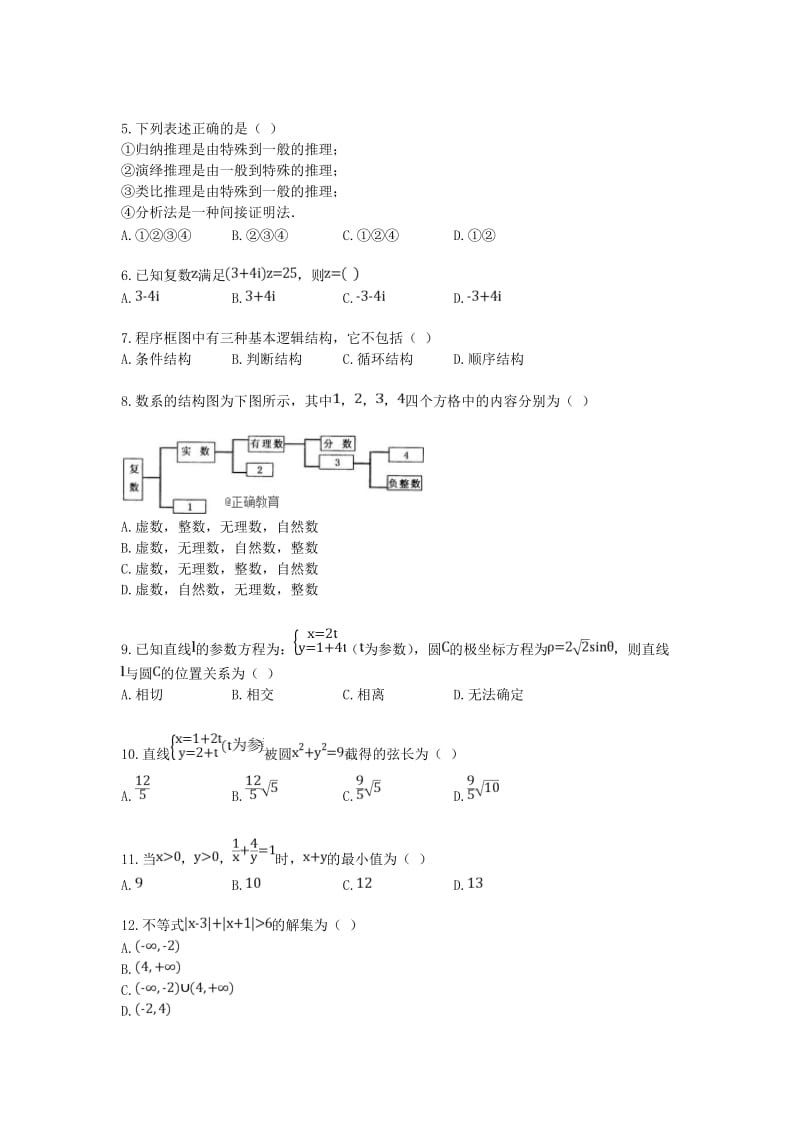 2019-2020学年高二数学上学期期末考试试题 文(无答案) (I).doc_第2页