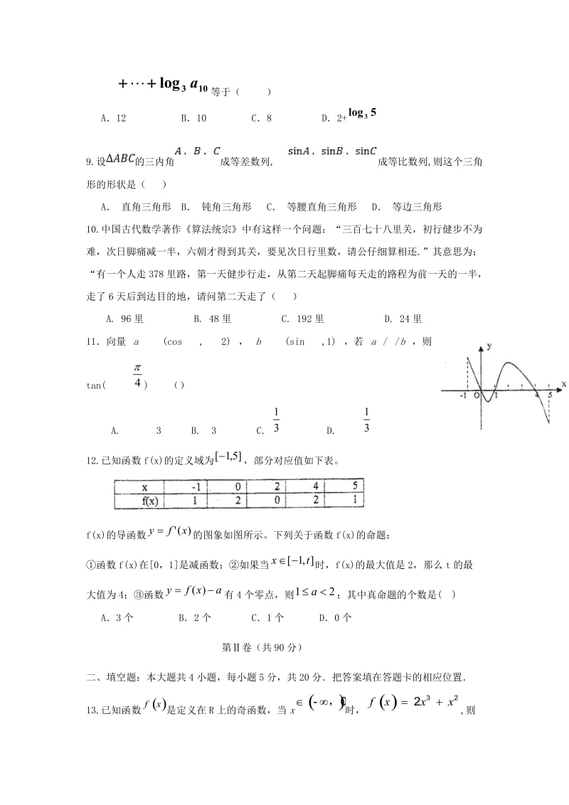 2019届高三数学上学期月考试题二文.doc_第2页