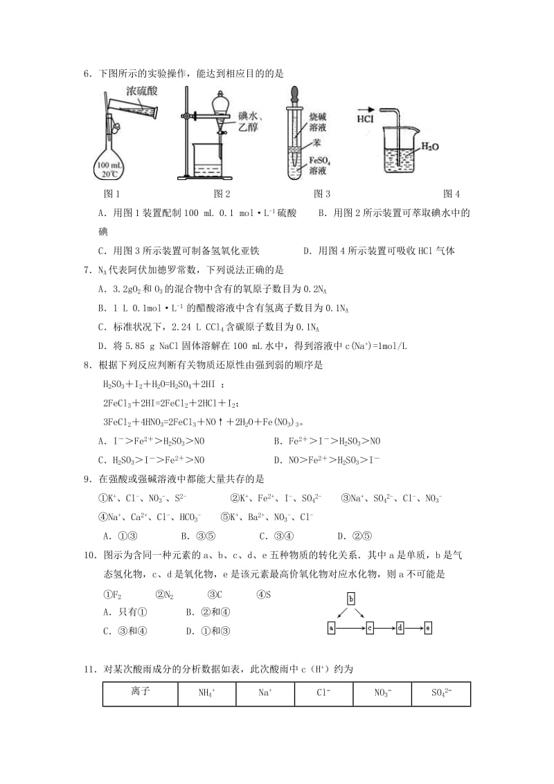 2019版高一化学下学期开学考试试题 (II).doc_第2页