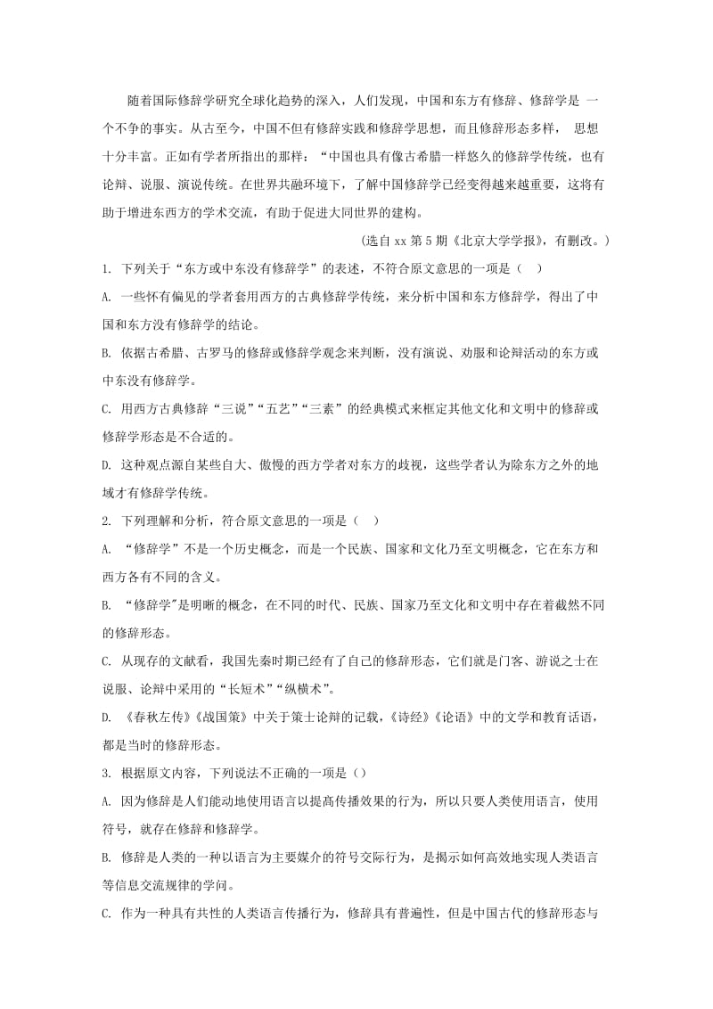 2019-2020学年高二语文上学期模块结业考试试卷(一)(含解析).doc_第2页