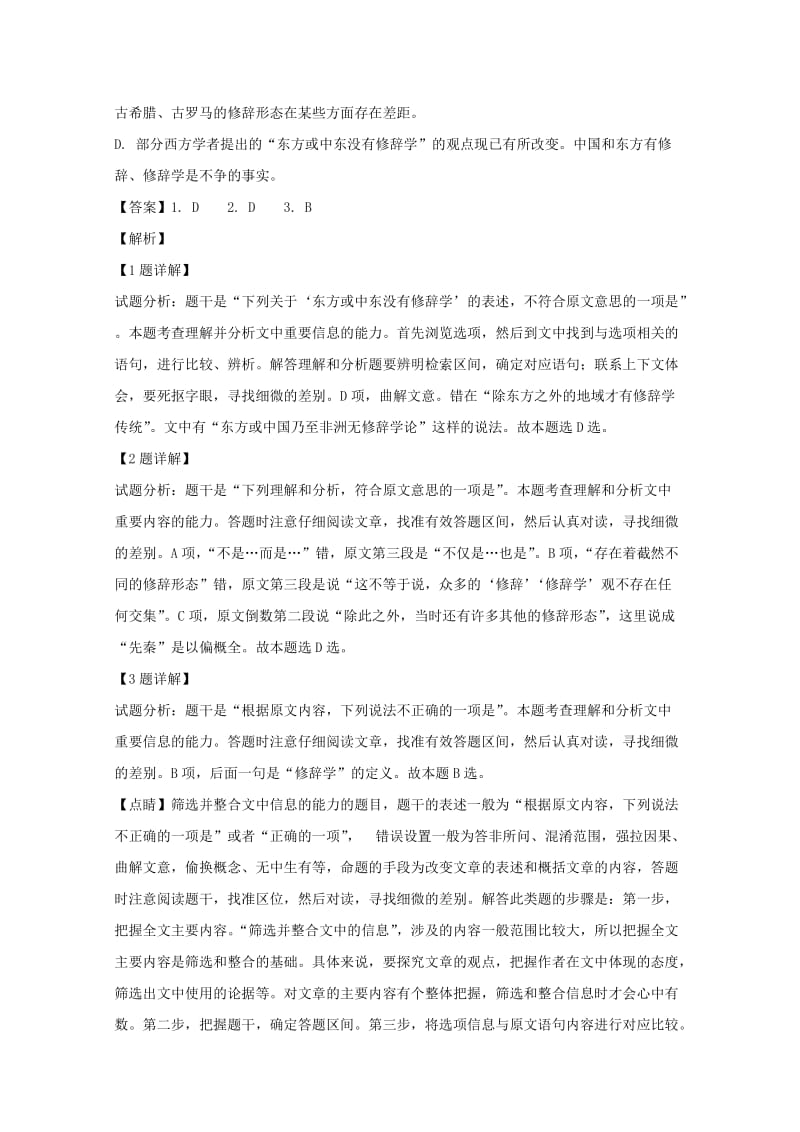 2019-2020学年高二语文上学期模块结业考试试卷(一)(含解析).doc_第3页