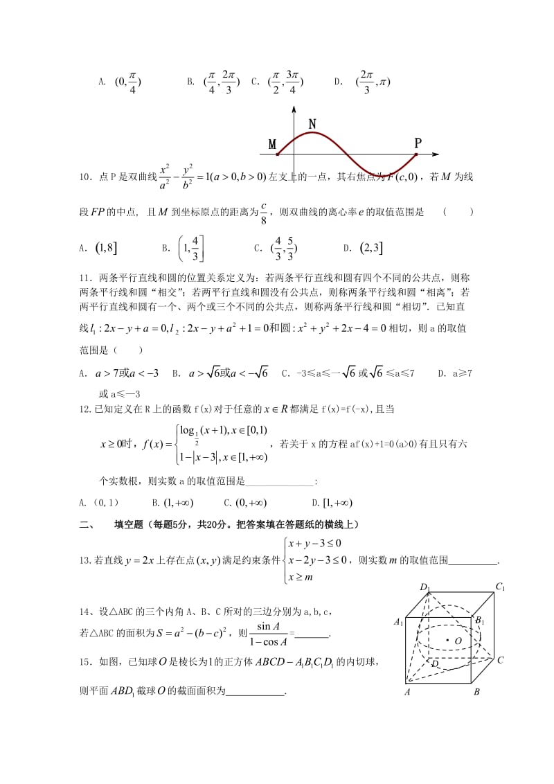 2019届高三数学上学期周练六文.doc_第2页