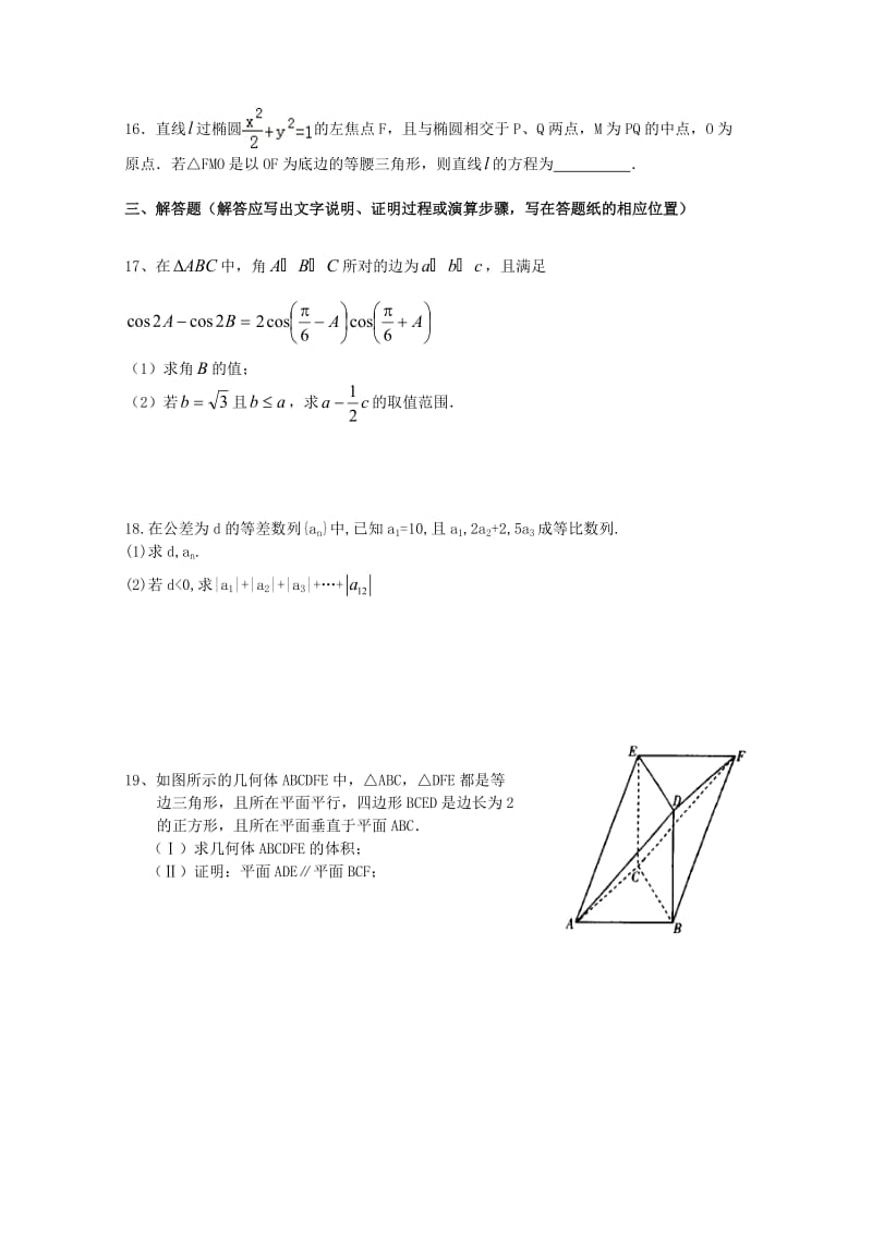 2019届高三数学上学期周练六文.doc_第3页