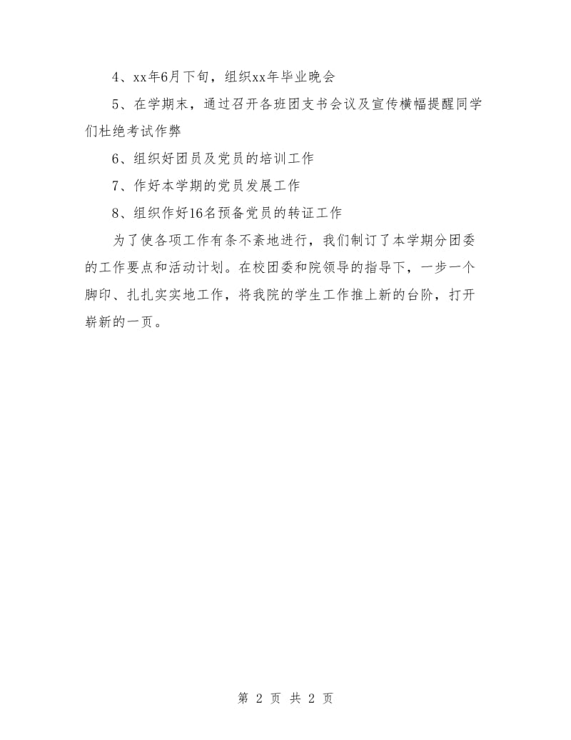 大学团委工作计划样本.doc_第2页