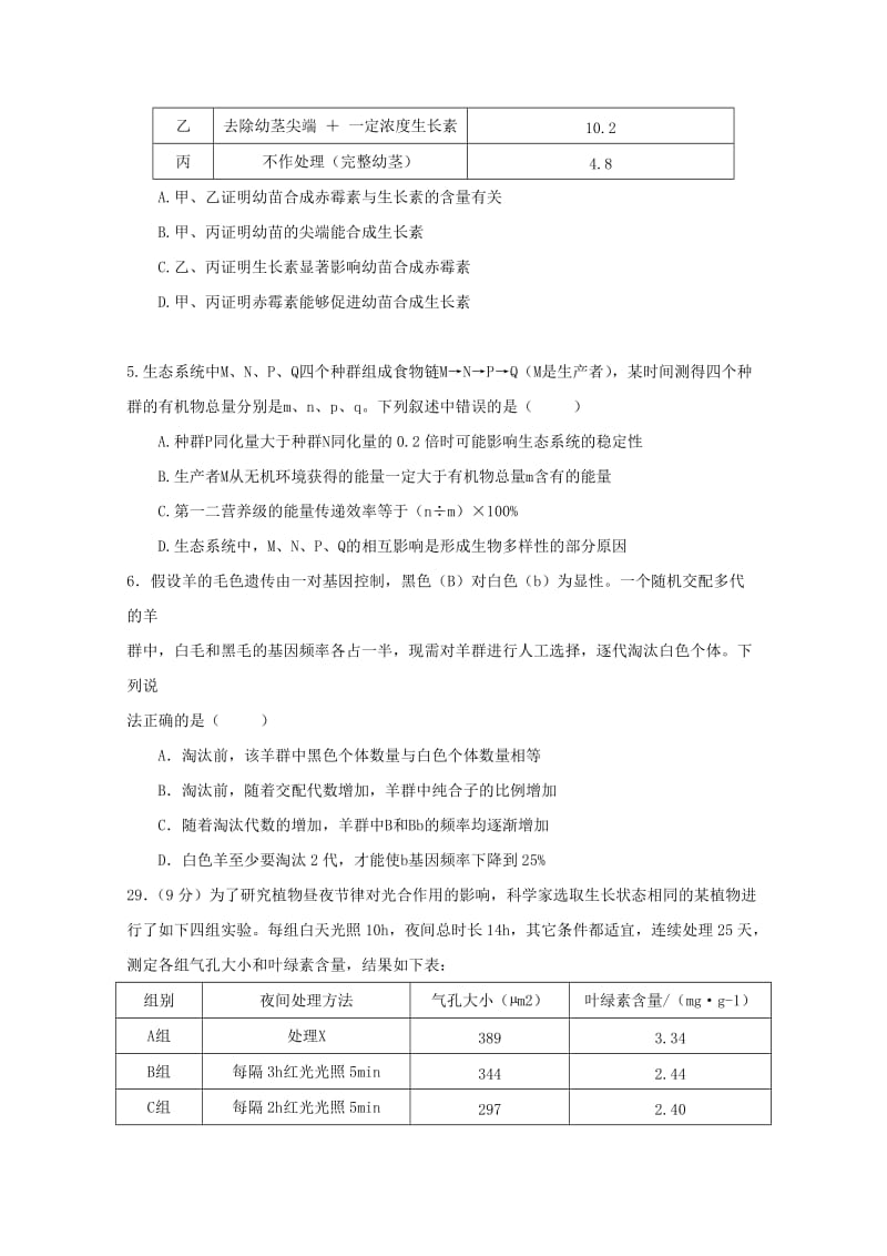 2019届高三生物考前适应性考试试题(三).doc_第2页