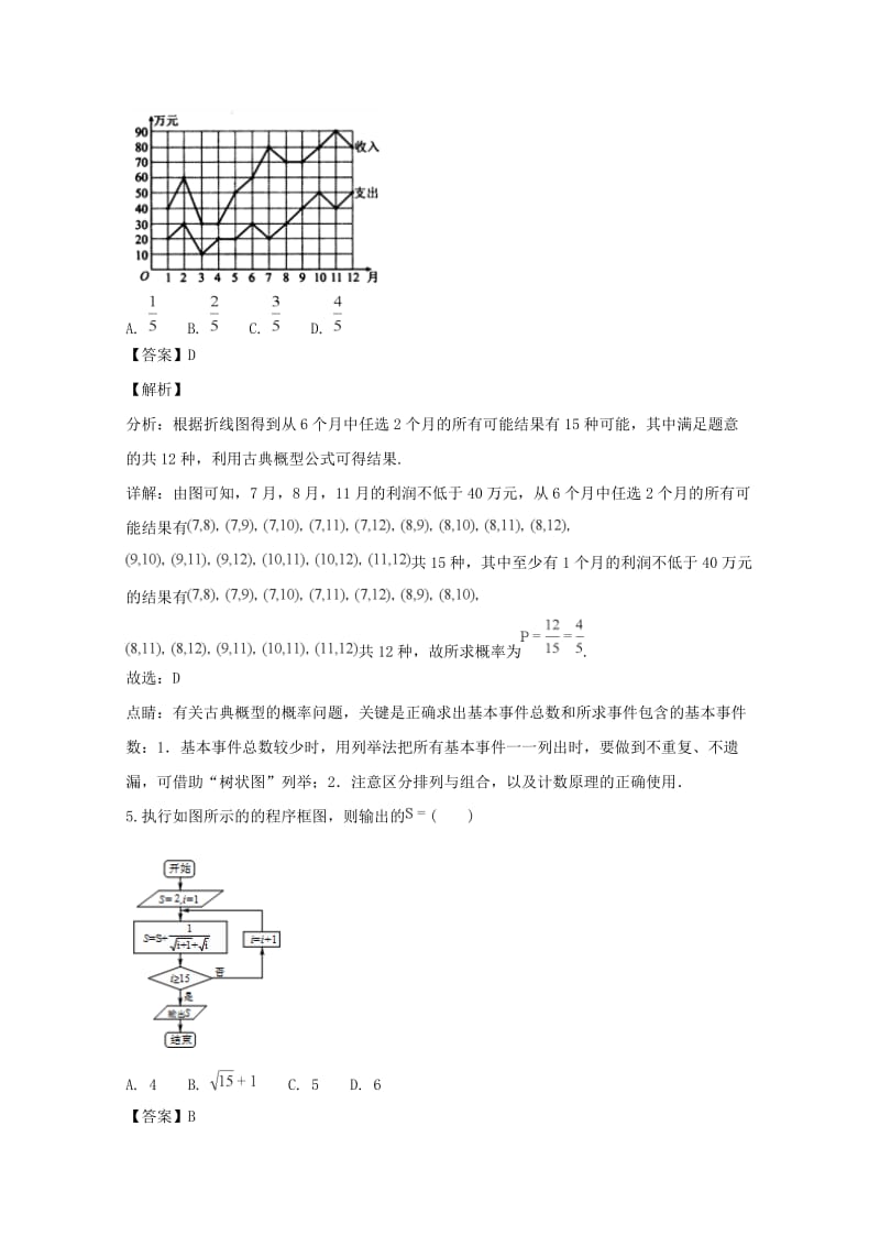 2019届高三数学考前第二次模拟考试试卷 理(含解析).doc_第3页