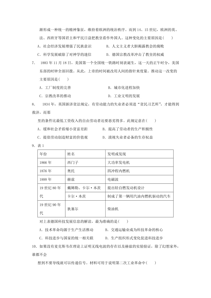 2019届高三历史上学期期中阶段试题.doc_第2页