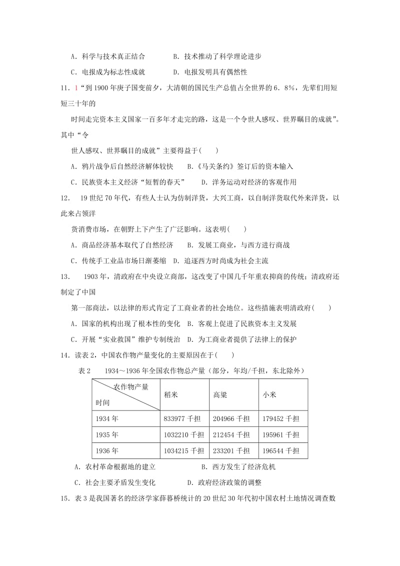 2019届高三历史上学期期中阶段试题.doc_第3页