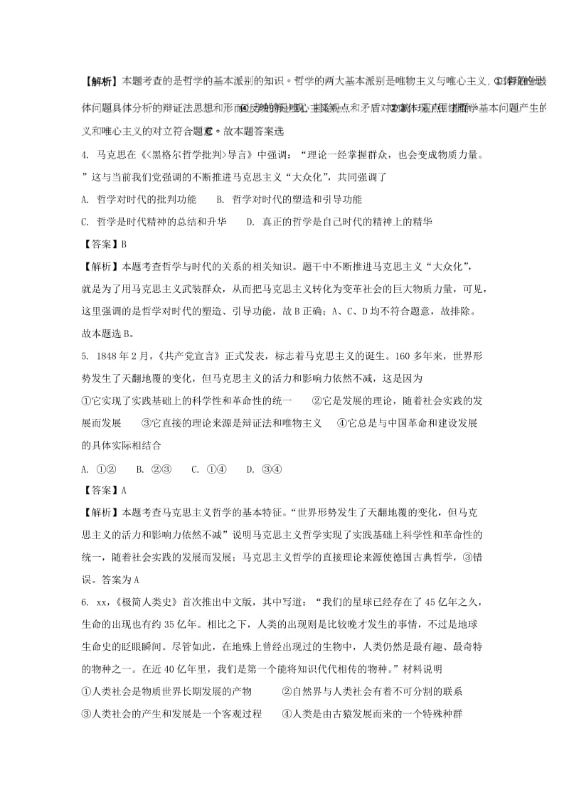 2019-2020学年高二政治上学期期中联考试题(含解析) (I).doc_第2页