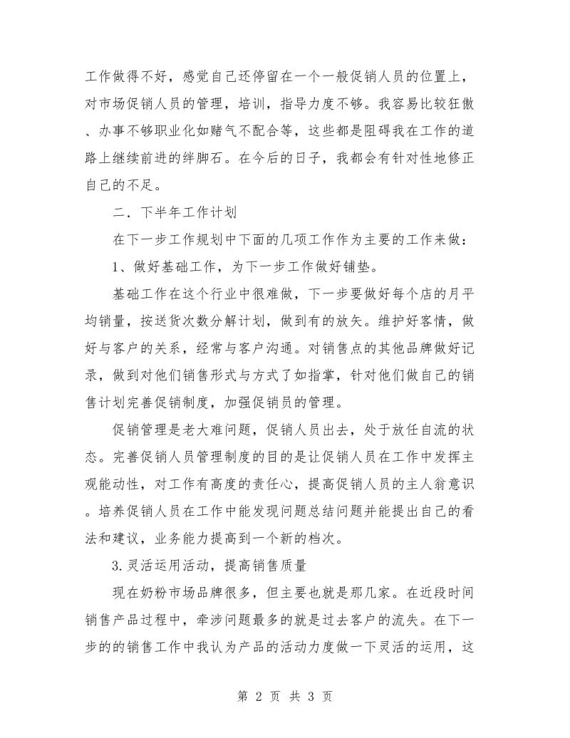 销售个人工作总结与计划.doc_第2页