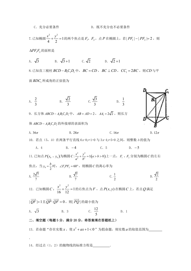 2019年高二数学上学期期末考试试题 文 (I).doc_第2页